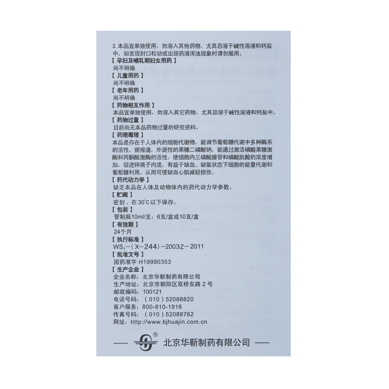 果糖二磷酸钠口服溶液(瑞安吉)包装主图